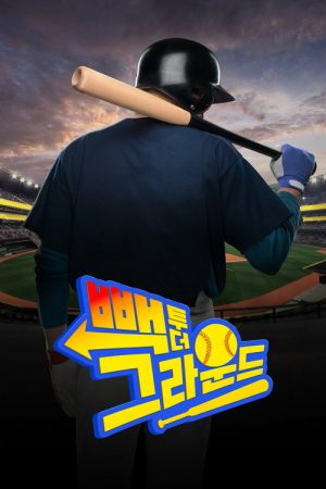 Back to the Ground (2022) poster