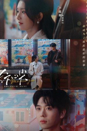 纹心尖 (2026) poster