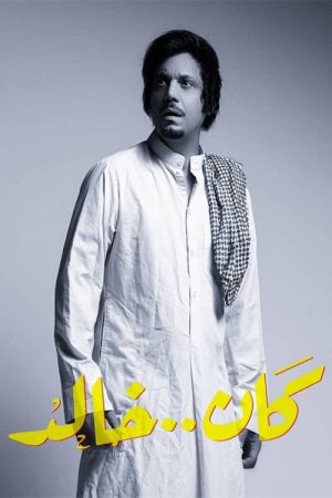 Kan Khalid (2019) poster
