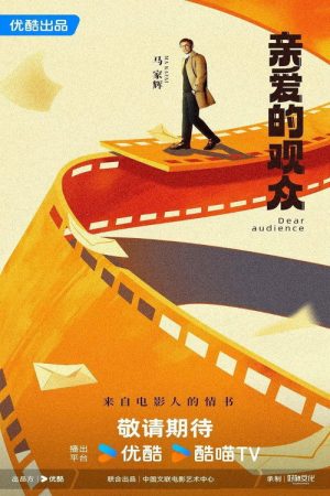 Dear Audience (2025) poster