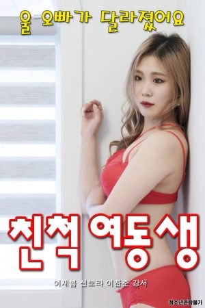 Relative Sister (2020) poster