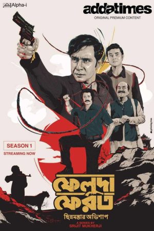 Feluda Pherot – Chhinnomostar Obhishap (2020) poster