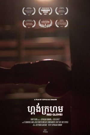 Red Gloves (2016) poster