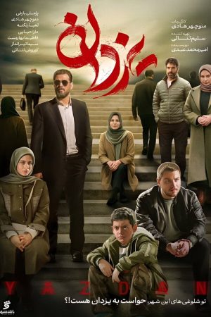 Yazdan (2025) poster