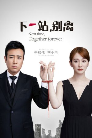 Next Time, Together Forever (2018) poster