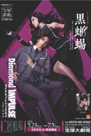Black Lizard / Diamond Impulse (2026) poster