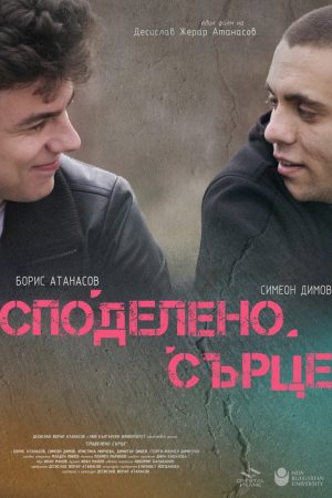 Mutual Heart (2021) poster