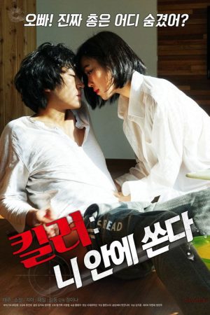 Killer: Shoot Inside You (2020) poster
