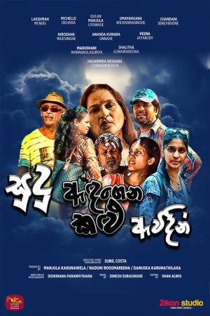 Sudu Adagena Kalu Awidin (2019) poster