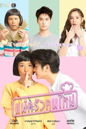 My Mischievous Fiancée (2021) poster