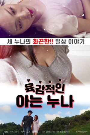 Sensual Sister (2020) poster