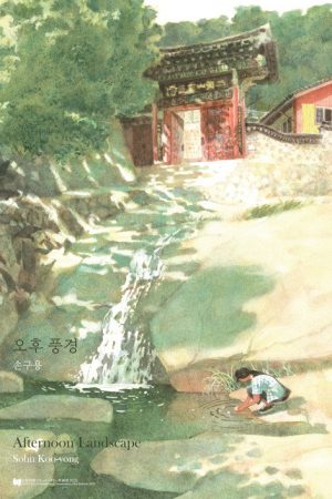 Afternoon Landscape (2020) poster
