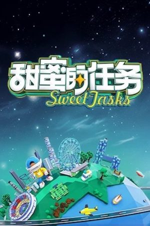 Sweet Tasks (2019) poster