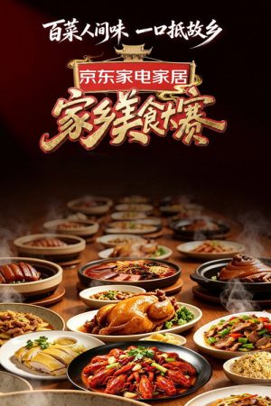 Hometown Food Contest (2026) poster