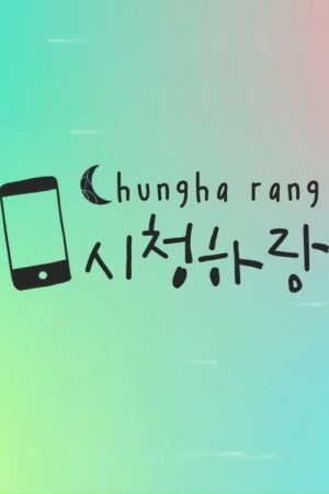CHUNG HA’s VLOGS (2020) poster