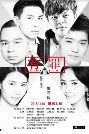 Quilty (2018) poster