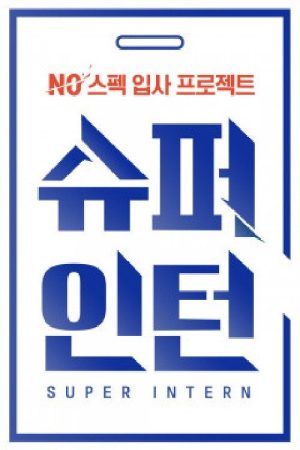 Super Intern (2019) poster