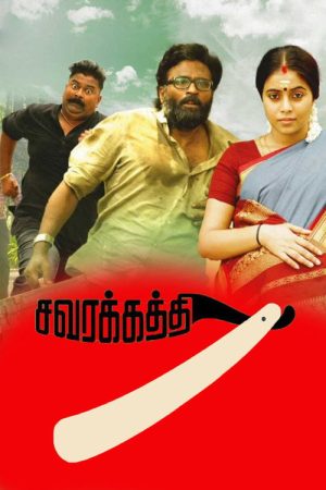 Savarakathi (2018) poster