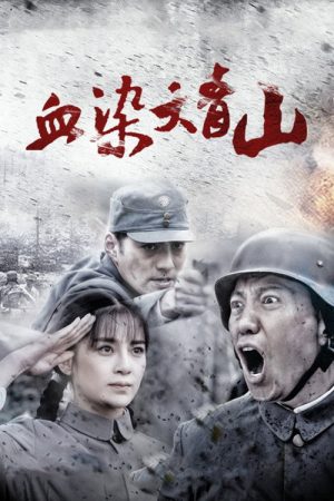 Ensanguined Youth (2016) poster