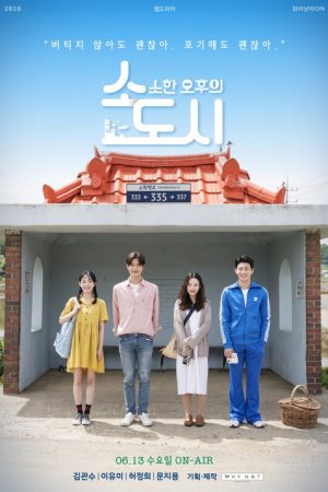 Afternoon in a Small City (2018) poster