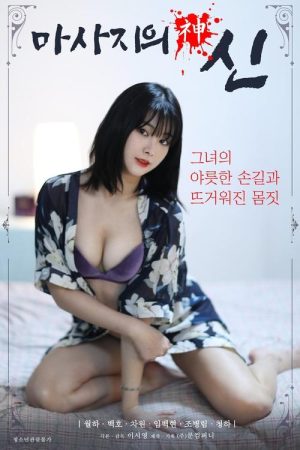 God of Massage (2021) poster