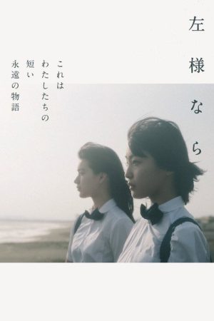 SAYOUNARA (2018) poster