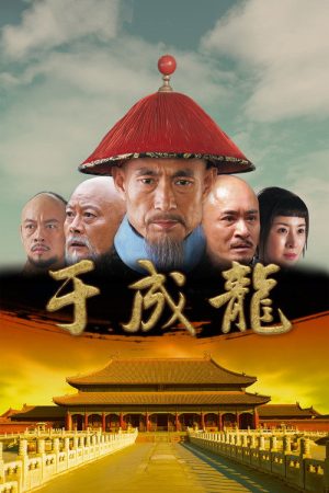 Yu Chenglong (2017) poster