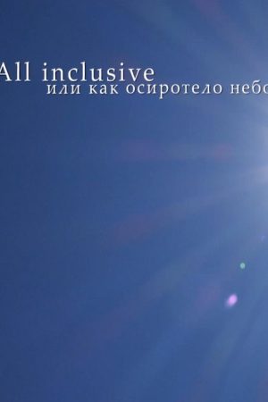 All Inclusive, Or How The Sky Became Orphan (2017) poster