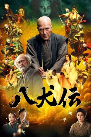 Hakkenden (2024) poster