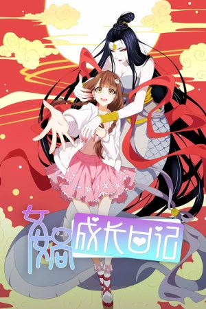 Nuwa’s Diary (2016) poster