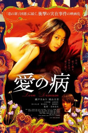 Love Disease (2018) poster