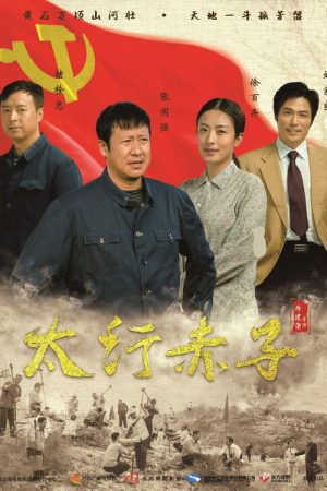 The Son of Tai Hang (2018) poster