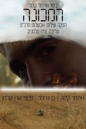 THE MACHINE (2024) poster