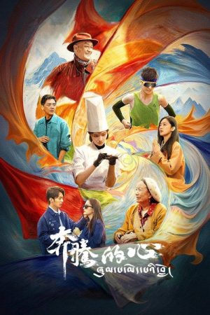 Galloping Heart (2026) poster