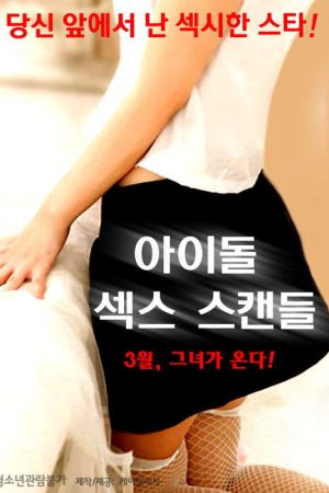 Idol Sex Scandal (2016) poster
