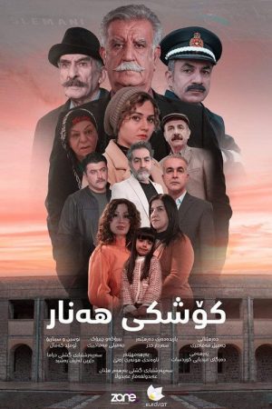 Koshky Hanar (2023) poster