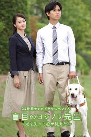 The Blind Teacher (2016) poster