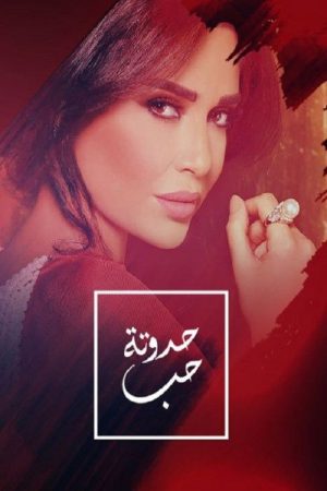 Love Story (2018) poster