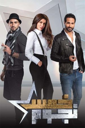 Five Stars (2021) poster