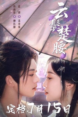 Guarding a Vacant Room Alone (2025) poster