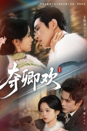 夺卿欢 (2026) poster