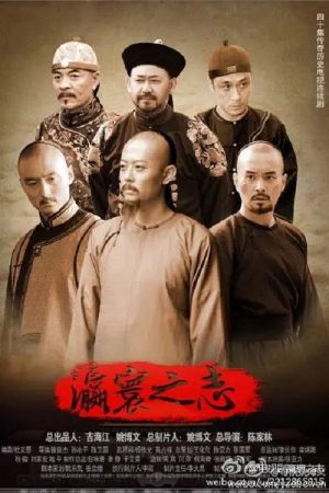 瀛寰之志 (2019) poster