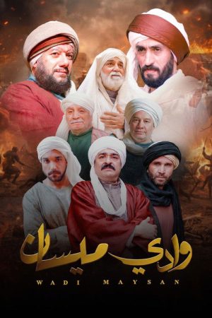 Maysan Valley (2026) poster