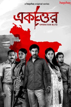 Ekattor (2020) poster