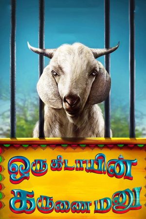 Oru Kidayin Karunai Manu (2017) poster