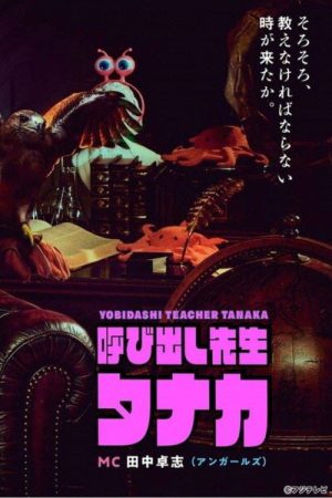 Call Teacher Tanaka (2022) poster