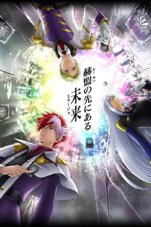 Battle Spirits: Mirage (2021) poster
