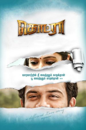 Thodraa (2018) poster