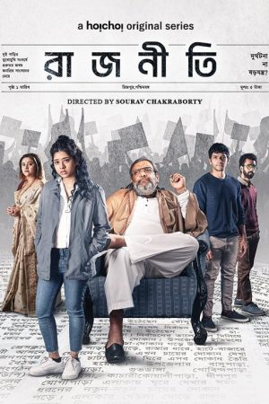 Rajneeti (2023) poster
