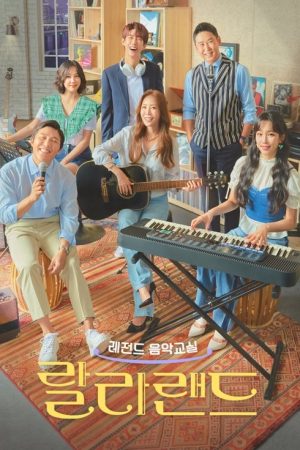 Legend Music Class: La La Land (2021) poster
